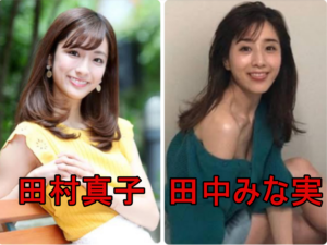 画像 Tbs田村真子アナは田中みな実に似てかわいい 比較してみた Rzm Headline