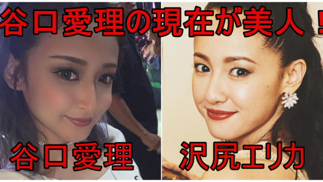 谷口愛理のインスタ画像が沢尻エリカ似で美人すぎる 指原莉乃のお気に入り Rzm Headline