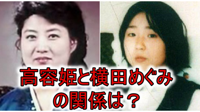 金正恩の母親は誰で大阪生まれの日本人 横田めぐみとの関係は Rzm Headline