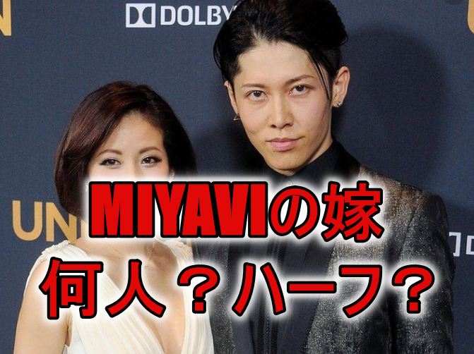 Miyaviの嫁melodyは何人 ハーフ 馴れ初めは音楽番組の共演 Rzm Headline