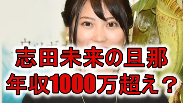 画像 志田未来の旦那は神木隆之介似 職業は野村證券で年収は1000万超え Rzm Headline