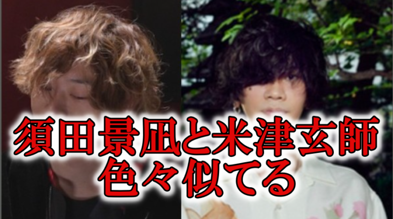 画像 須田景凪の顔は米津玄師に似てる 髪型や雰囲気など全部そっくり Mion S Headline