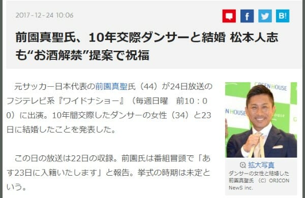 顔画像 前園真聖が結婚した嫁は10歳年下のダンサー 子供はいるの Rzm Headline