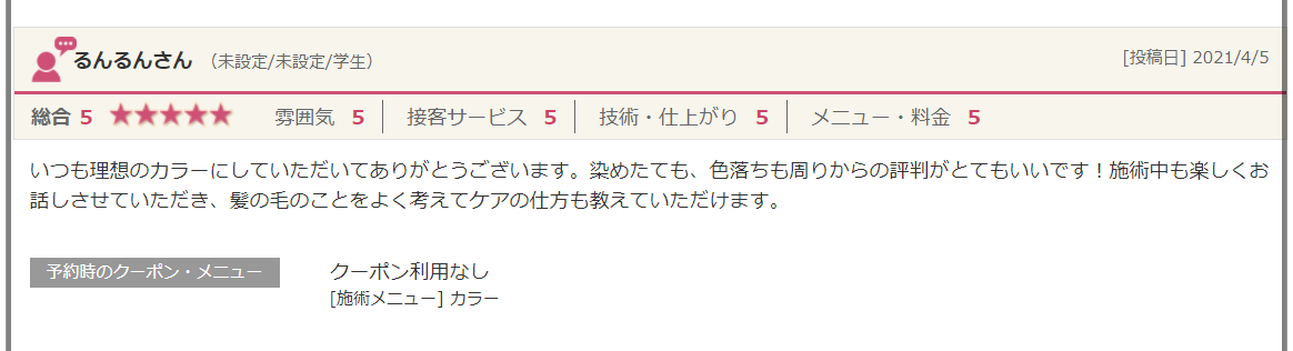 フジテレビ女子アナ ステマ疑惑の美容室を特定 店名や場所はどこ Rzm Headline