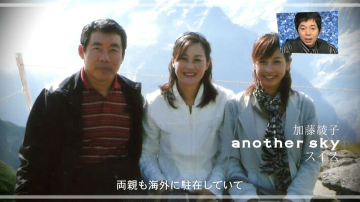 加藤綾子の実家と兄と両親