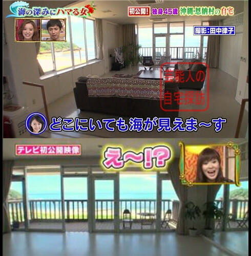 田中律子の沖縄の家の値段