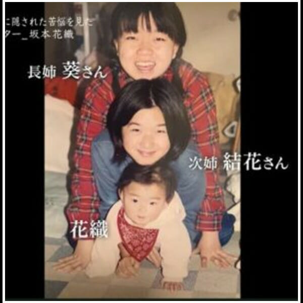 坂本花織の姉と父親と母親