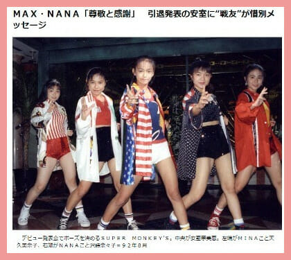 MAXのNANA旦那と子供