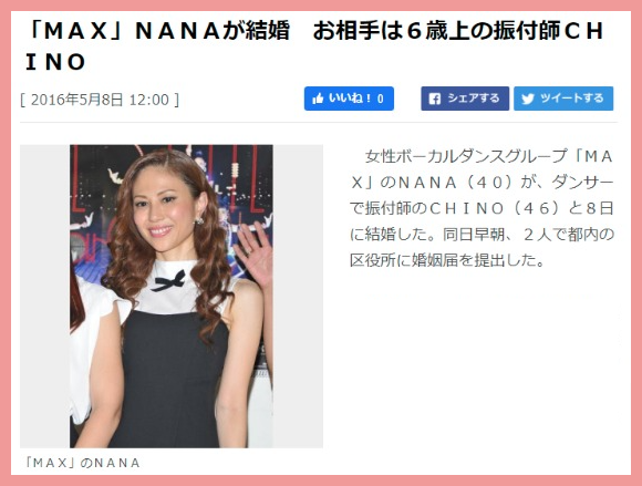 MAXのNANA旦那と子供