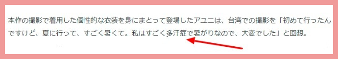 アユニDの本名と汗