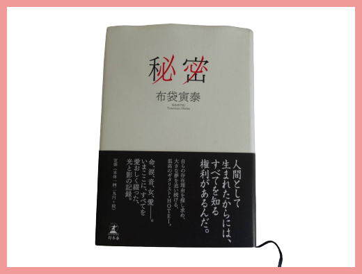 布袋寅泰の母親と父親