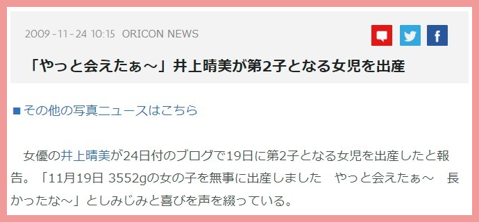 井上晴美の旦那とキャンドルジュン