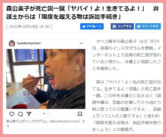 森公美子は両足切断したの？