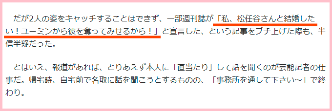 松任谷由実の再婚