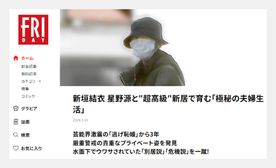 林田理沙と星野源の不倫