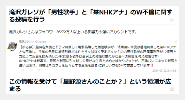 林田理沙と星野源の不倫