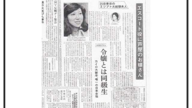 小池百合子の学歴問題